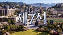 제7석｜第七席》第七集：找不到你快疯了