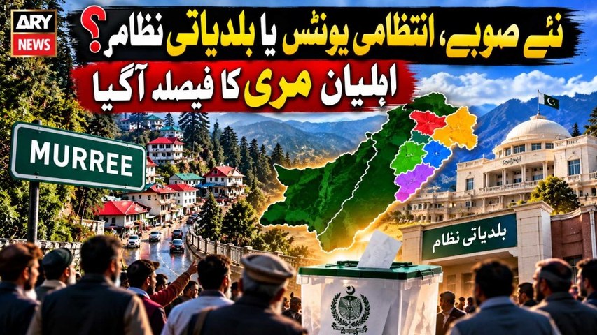Murree | The Debate About New Provinces in Pakistan | ARY News Special | 25th Oct 2026