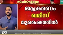 സൗദിയിൽ ഹൂതി ആക്രമണം;മിസൈൽ അവശിഷ്ടങ്ങൾ വീണ് 2പേർക്ക് പരിക്ക്,കെട്ടിടങ്ങൾക്കും വാഹനങ്ങൾക്കും കേടുപാട്