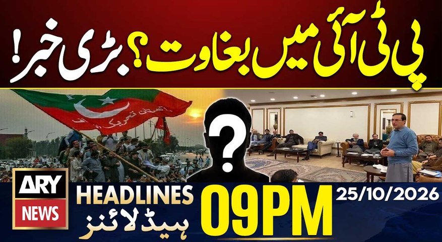 Rift in PTI | US-Iran War Tensions | Orphan Wasim Case in Multan | ARY News 9 PM Headlines