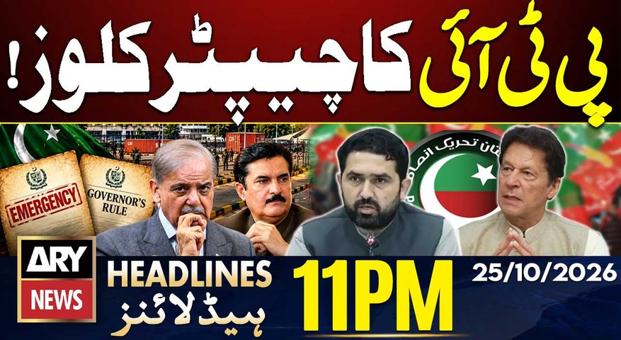 “PTI’s Chapter Is Closed!” Claims Ameer Muqam| Orphan Wasim Case in Multan | ARY News 11PM Headlines