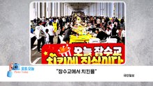 [포토오늘] “잠수교에서 치킨을” / YTN