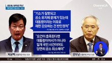 법무장관 후보 압축…‘李 변호인 출신’ 논란