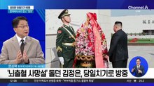 ‘뇌출혈 사망설’ 돌던 김정은, 당일치기로 방중