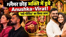 Onu Special Viral Bhajan: माता रानी से मांगी हर महीने iPhone और Mukesh Ambani के पड़ोस में कोठी!