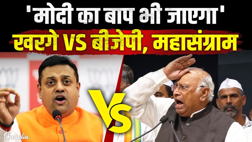 Mallikarjun Kharge Modi ka Baap Jaega Speech: खरगे माफ़ी मांगे, BJP उबली Rahul से सवाल विरोध प्रदर्शन