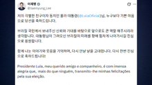 이 대통령, 브라질 룰라 당선 축하..."각별한 친구이자 동지" / YTN
