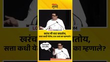 खरंच मी वाट बघतोय, सत्ता कधी येतेय; राज असं का म्हणाले? | Raj Thackeray
