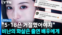 민주화 운동 다룬 '닥터X'...김지원 SNS에 올라온 댓글 [자막뉴스] / YTN
