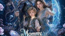 Mommy, The Ocean Emperor is My Daddy!: Full Film