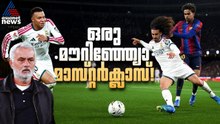 ഇതാണ് മൗറിഞ്ഞ്യോയുടെ റയല്‍, ക്യാമ്പ് നൗ നിശബ്ദമാക്കിയ മാസ്റ്റർപ്ലാൻ | Real Madrid vs FC Barcelona