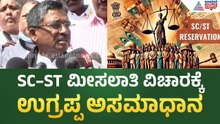 SC-ST Reservation Against Ugrappa | ವಾಲ್ಮೀಕಿ ಜಯಂತಿಯಲ್ಲಿ ಕಪ್ಪು ಶಾಲು ಧರಿಸಿದ ಉಗ್ರಪ್ಪ; ಕಾರಣವೇನು?
