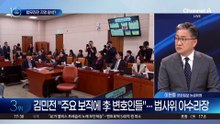 법무장관 지명 임박?