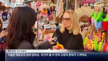 “서울과 다른 매력”…부산에 푹 빠진 외국인