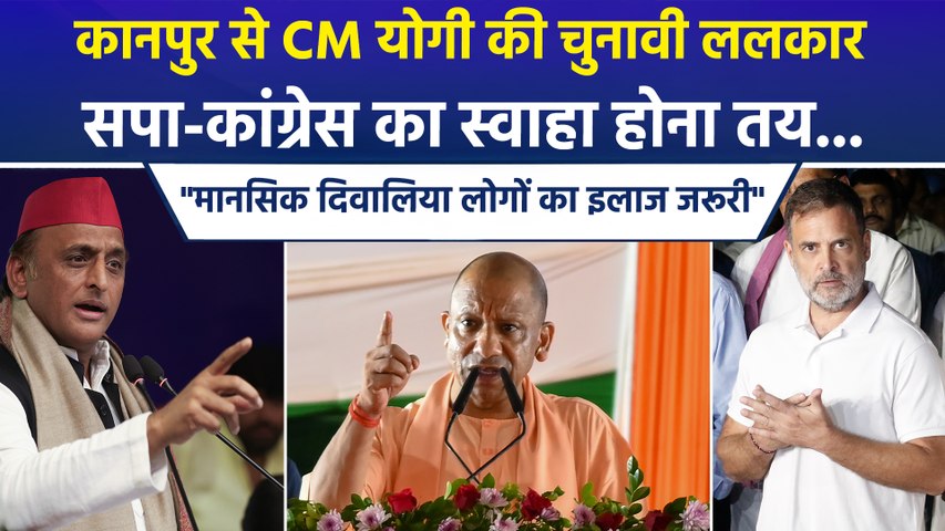 2027 का रण, तेज होती सियासी जंग!, कानपुर से CM योगी ने कांग्रेस-सपा को घेरा