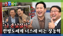 [돌발영상] "나 혼났잖아" 한병도에게 너스레 떠는 장동혁 / YTN