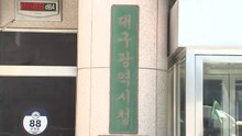 [대구] 대구시, 군위 첨단산단 입주수요 조사...사업 타당성 확보 / YTN