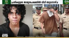 നെടുമ്പാശ്ശേരി മിനി കൂപ്പർ അപകടം; മൂന്ന് പേർ മരിച്ച കേസിലെ പ്രതികളുടെ ജാമ്യാപേക്ഷയിൽ വിധി ബുധനാഴ്ച