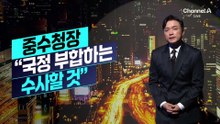 [김종석의 리포트]‘국감 참석’ 김지용 “국정 부합하는 수사할 것”