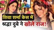 मॉडल श्रद्धा दुबे की मदद करने वाले 3 लोगों की हुई पहचान, देखें खुलासा