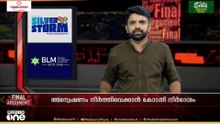 പിണറായിക്ക് ആശ്വാസം; ഇഡിക്കും ഹരജിക്കാരനും തിരിച്ചടി | FINAL ARGUMENT