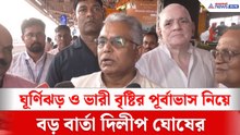 'মুখ্যমন্ত্রী সব দেখছেন, ব্যবস্থা করবেন সব' কীসের হুঁশিয়ারী দিলেন দিলীপ ঘোষ ?