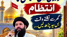 Imam Jafar Sadiq Ka Farman | Ghar Se Nikalte Waqt Ye Parhein