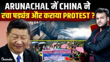 Siang Dam Project Arunachal Pradesh : एक तरफ़ चीन का खतरा दूसरी तरफ़ महा Protest !