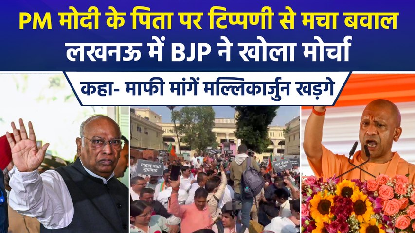 PM मोदी के पिता पर टिप्पणी को लेकर BJP का हल्लाबोल, लखनऊ में जोरदार प्रदर्शन, खड़गे से माफी की मांग