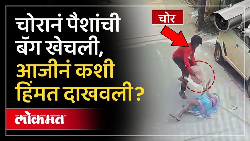 चोरीचा प्रयत्न फसला, संभाजीनगरमध्ये आजीने काय केलं? | CCTV Video Viral | Chhatrapati Sambhajinagar