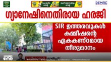 ഗ്യാനേഷിനെതിരായ ഹരജി; ഹരജി ഒരു വാർത്തയെ അടിസ്ഥാനമാക്കിയെന്ന് ECI