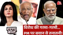 पीएम मोदी से खड़गे की लड़ाई, 'बाप' पर क्यों आई? अंजना के साथ देखें हल्ला बोल