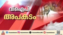 വി ഐ പി വാഹനാപകടങ്ങൾ പതിവാകുമ്പോൾ, ഇരയാകുന്ന ജീവനുകൾക്ക് നീതി അകലെയോ?