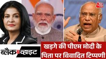 खड़गे की PM मोदी के पिता पर अभद्र टिप्पणी का विश्लेषण, देखें ब्लैक एंड व्हाइट में