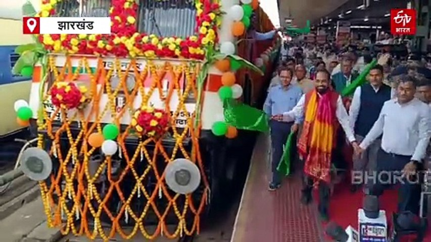टाटानगर को मिली नई सौगातः जयपुर के लिए नई ट्रेन को रेल मंत्री और सांसद ने दिखाई हरी झंडी