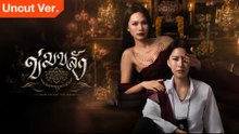 Khom Khlang Uncut Ver Episode 5 | English Subtitles