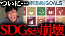 SDGsは2030年に達成できる？国連最新報告で進捗と失速を検証