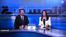 نشرة المسائية   26/10/26