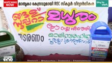 'മാലിന്യങ്ങൾ കൃത്യമായി നിക്ഷേപിക്കുന്നവർക്ക് മധുരം'; മാതൃകാ കേന്ദ്രവുമായി REC സ്കൂൾ വിദ്യാർഥികൾ