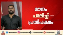 എംഎൽഎമാരുടെ ശമ്പളം വർധിപ്പിക്കുന്നതിൽ പ്രതിപക്ഷത്തിന് മൗനം | MLA | Salary | UDF Government
