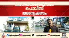 കോവളം സ്പാ പീഡനക്കേസ്: ഇടനിലക്കാരിക്കായി പൊലീസ് അന്വേഷണം | Kovalam Spa | Police