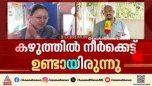 'പുറത്ത് കാണുന്ന പരിക്കില്ല';വീണ ജോർജിനെ ആക്രമിച്ചെന്ന കേസിൽ ഡോക്ടർമാരുടെ മൊഴിയെടുത്തു| Veena George