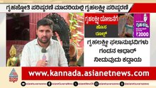 Gruha Lakshmi Scheme Audit: ಗೃಹಲಕ್ಷ್ಮಿ ಯೋಜನೆಗೆ ಮಹಾ ಸರ್ಜರಿ!; 17 ಹೊಸ ನಿಯಮಗಳು | Suvarna News