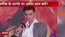 सलमान से दोस्ती या गौरी से शादी, बिश्नोई गैंग के निशाने पर क्यों आमिर खान?
