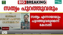 'സത്യം എന്നായാലും പുറത്തുവരും'; PSC പരീക്ഷാ ക്രമക്കേടിൽ രൂക്ഷവിമർശനവുമായി ഹൈക്കോടതി