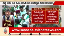Karnataka Sugarcane Deadlock: ಸರಣಿ ಸಭೆಗಳ ಬಳಿಕವೂ ಪ್ರೋತ್ಸಾಹಧನ ನೀಡಲು ಸರ್ಕಾರದ ನಕಾರ | Suvarna News