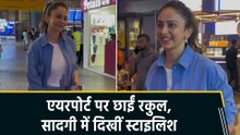 एयरपोर्ट पर Rakul Singh का एलिगेंट अंदाज, सिंपल लुक में भी दिखीं सुपर स्टाइलिश
