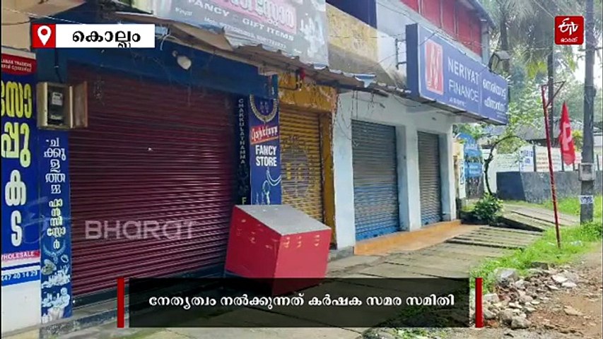 പരിസ്ഥിതി ലോല വിജ്ഞാപനം: കൊല്ലം ജില്ലയിലെ മലയോര മേഖലകളിൽ ഇന്ന് ഹർത്താൽ