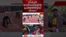 സ്കൂൾ കായികമേളയിൽ പ്രായത്തട്ടിപ്പ്; കൊരുത്തോട് CKM സ്കൂൾ താരത്തിനെതിരെ പരാതി