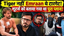 Tiger Shroff ही नहीं, Emraan Hashmi पर भी था खतरा? Shooters को दिए गए थे Order?| FilmiBeat